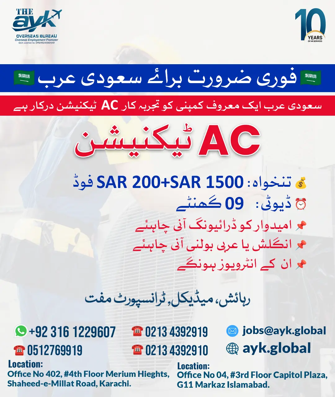 AC Technician Job in Saudi Arabia for Pakistanis 2026